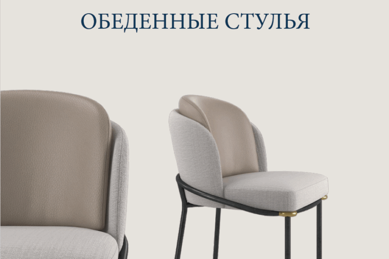 Купить обеденные стулья Москва