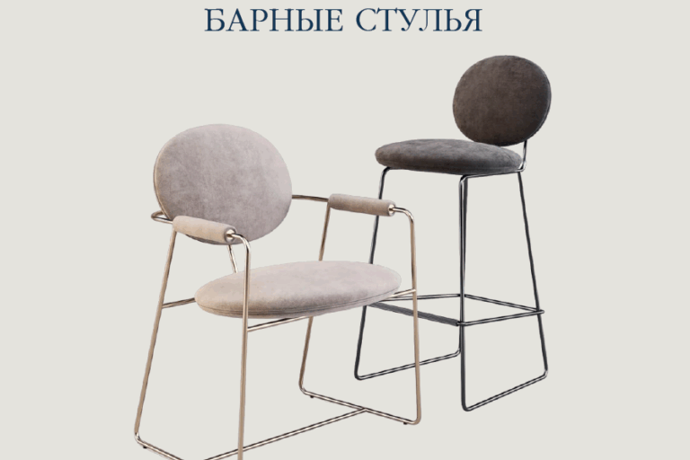Барные стулья Москва
