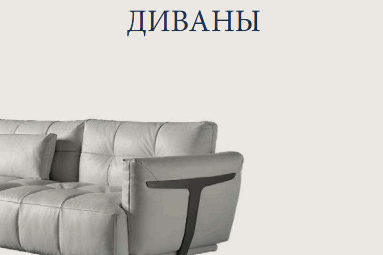 Заказать Диваны в Москве Катарсис