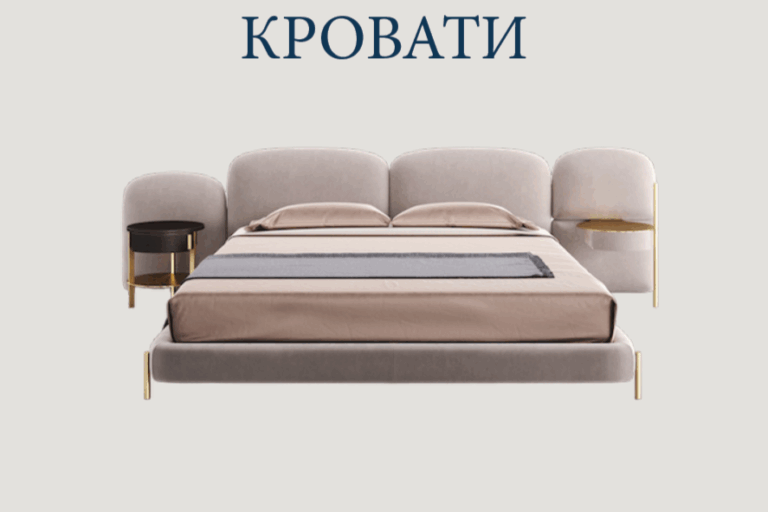 Заказать кровать в Москве